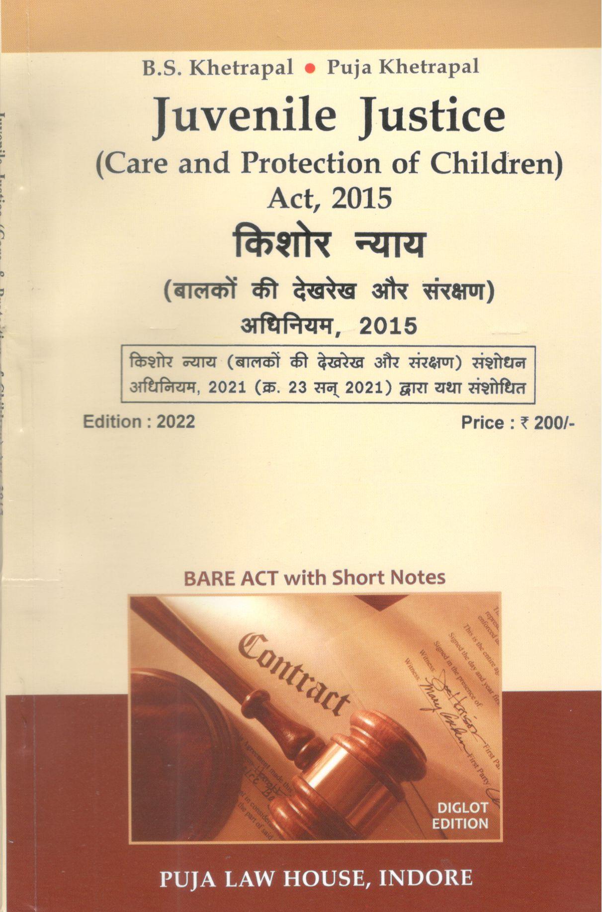 किशोर न्याय (बालको की देख-रेख और संरक्षण) अधिनियम, 2015 / Juvenile Justice (Care and Protection of Children) Act, 2015